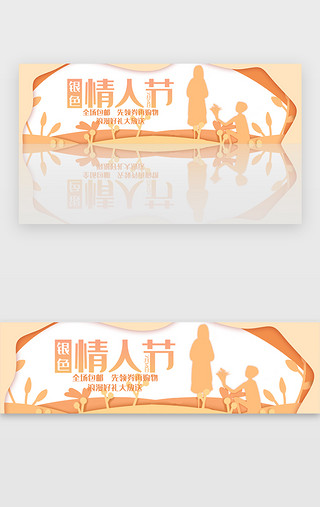 创意剪纸风格银色情人节banner