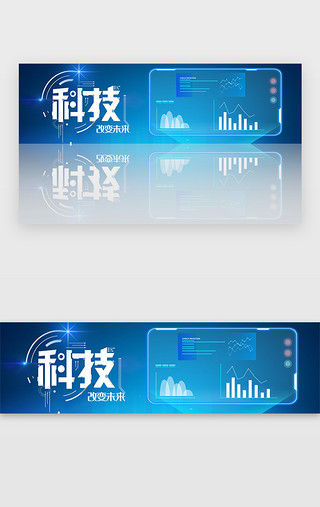 做出改变UI设计素材_蓝色科技时代科技改变未来banner