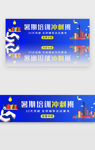 暑期培训冲刺班banner