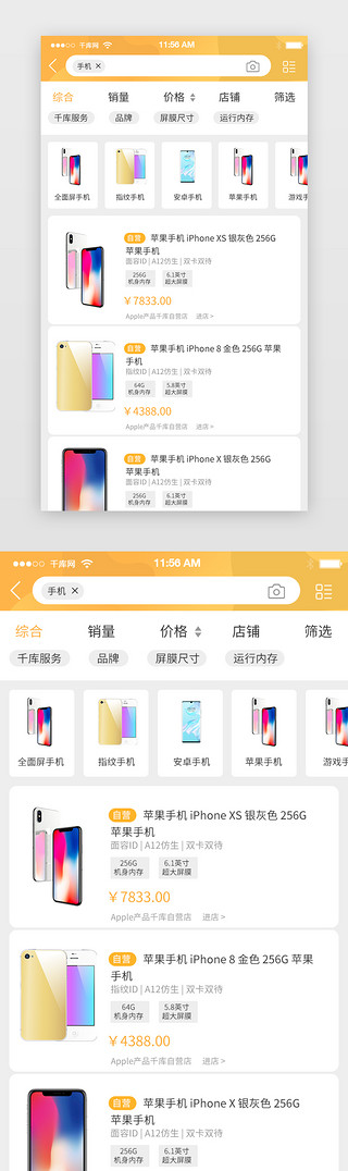 橙色电商购物APP搜索商品界面