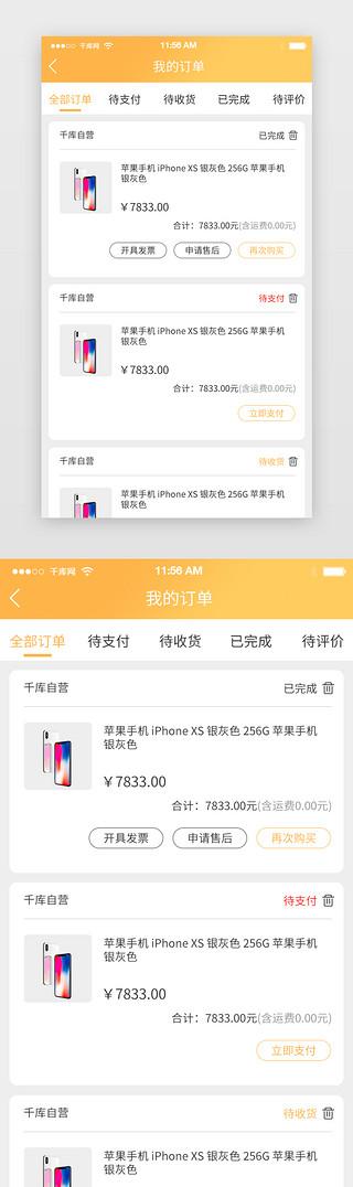 橙色电商UI设计素材_橙色电商购物APP订单界面