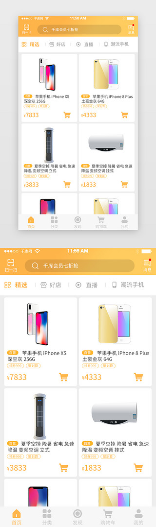 橙色电商app界面UI设计素材_橙色电商购物APP商品页面