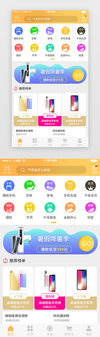 橙色app首页UI设计素材_橙色电商购物APP首页