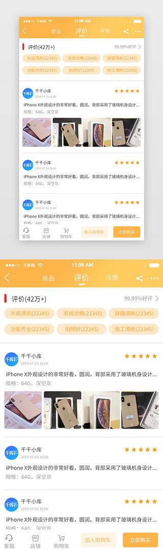 效果评价UI设计素材_橙色电商购物APP评价界面