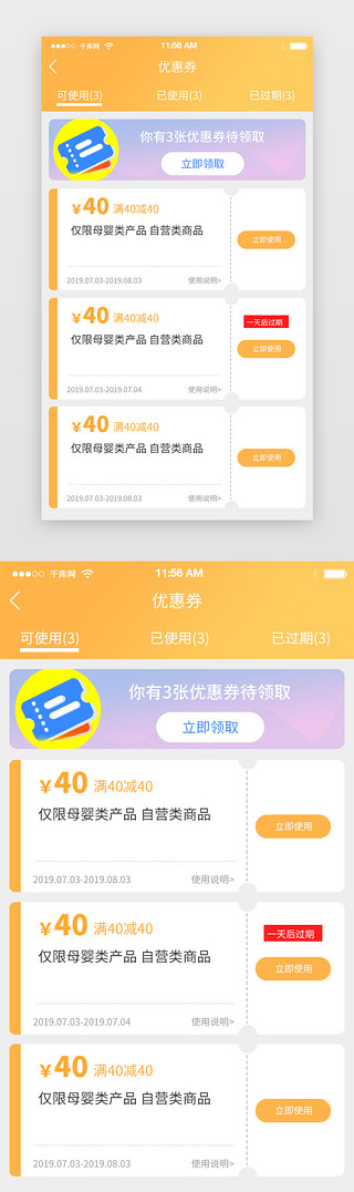 橙色电商app界面UI设计素材_橙色电商购物APP优惠券界面