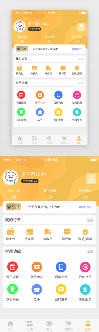 app我的界面UI设计素材_橙色电商购物APP我的界面