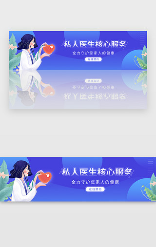低脂健康餐UI设计素材_蓝色医疗健康私人医生预约banner