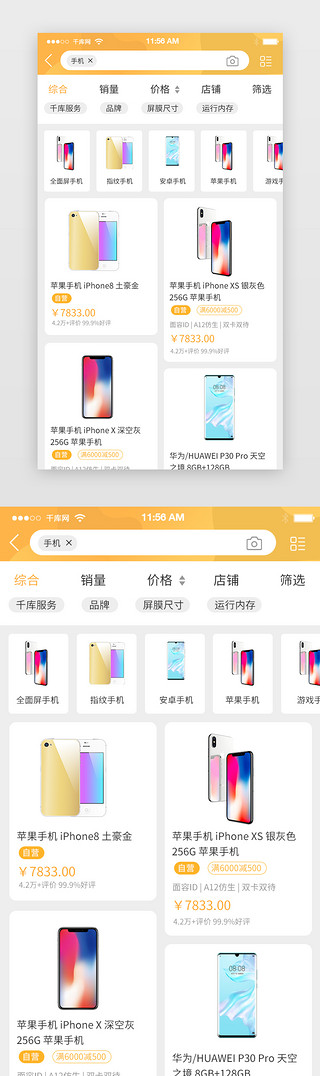 橙色电商购物APP搜索商品界面