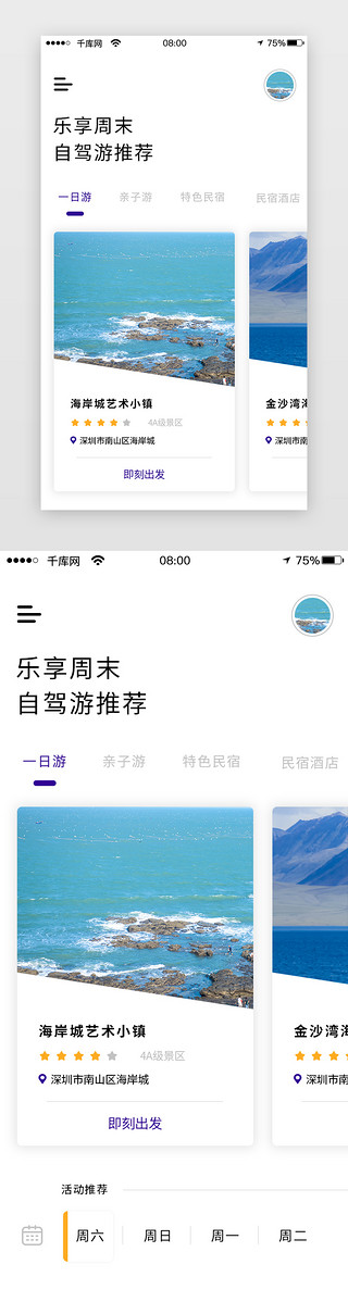 强列推荐UI设计素材_旅游APP自驾游推荐页面