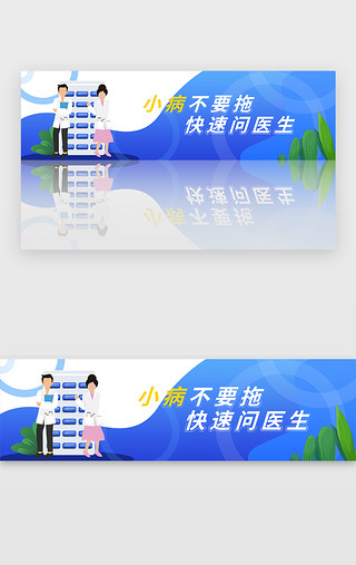 医生小人3dUI设计素材_蓝色医疗健康医生问诊banner