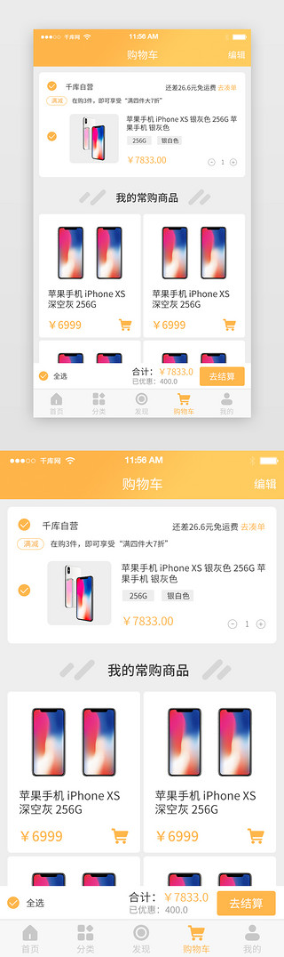 购物app购物车UI设计素材_橙色电商购物APP购物车界面