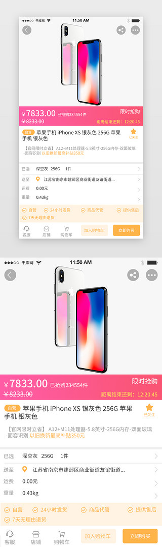 商品尺寸标注UI设计素材_橙色电商购物APP商品详情界面