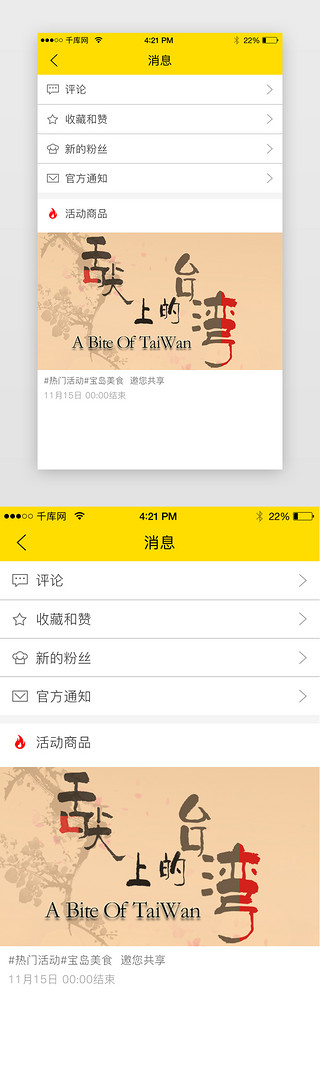ui消息页面UI设计素材_美食app页面模版
