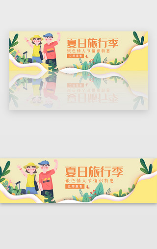情人节小UI设计素材_创意夏日旅行活动banner