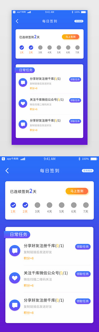 手机ui页面UI设计素材_蓝色渐变app签到ui页面