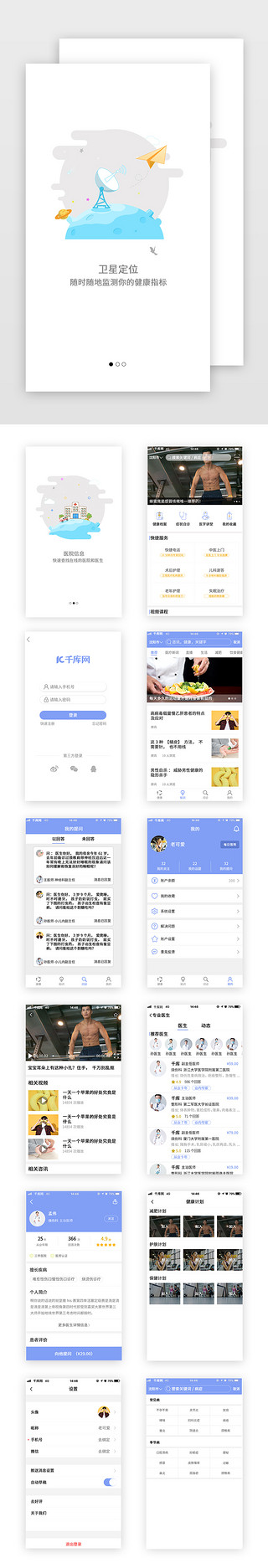 医疗app套图UI设计素材_蓝色医疗健康类APP套图