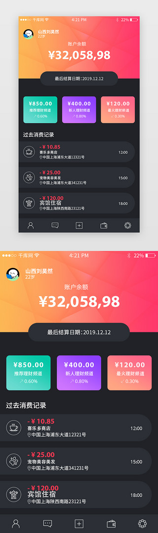 金融钱包UI设计素材_金融理财app首页设计模版