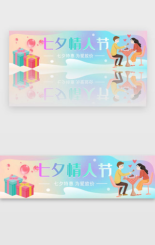 七夕特惠UI设计素材_糖果色渐变七夕情人节特惠banner