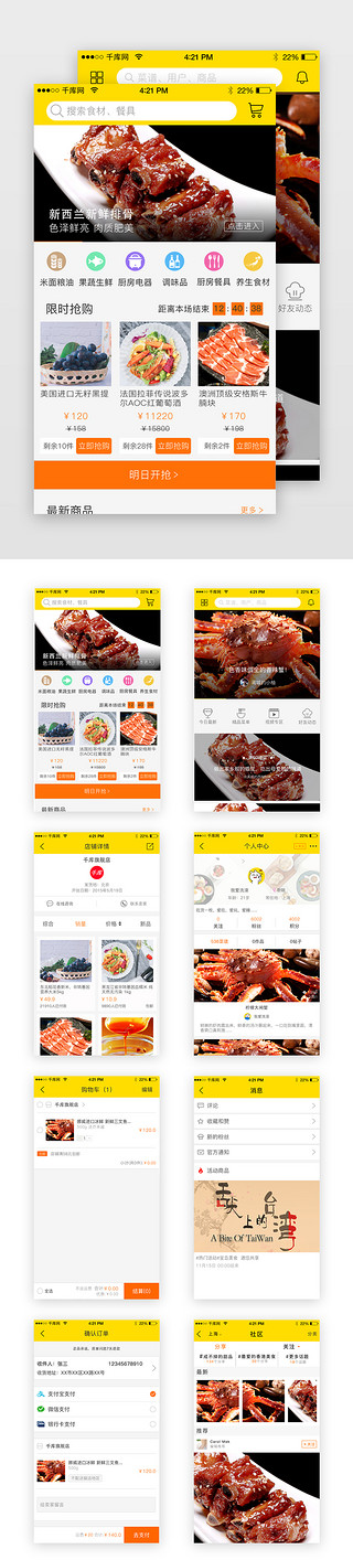 设计设计模版UI设计素材_美食app页面模版
