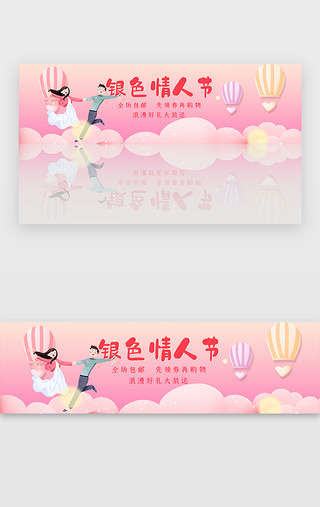 情侣清新UI设计素材_创意粉色银色情人节banner
