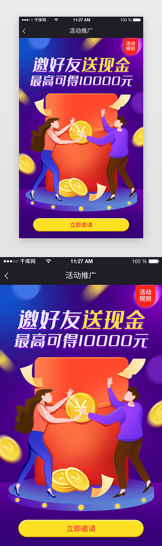 app推广UI设计素材_紫色app邀请好友页