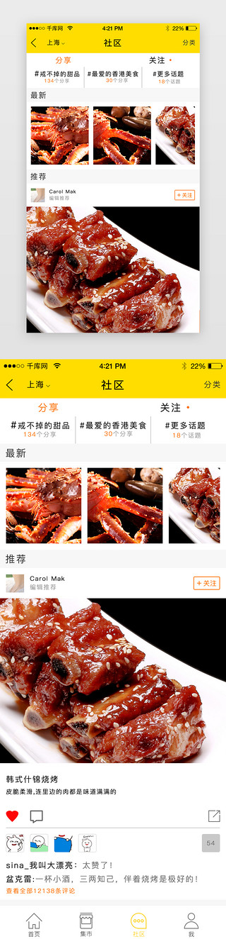 页面模版UI设计素材_美食app页面模版