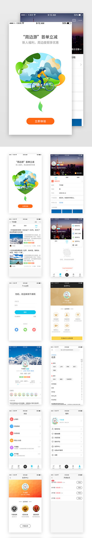 爱好UI设计素材_简约蓝色旅游攻略App套图