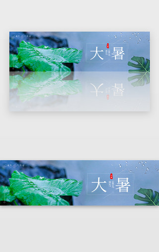 小清晰海边UI设计素材_24节气大暑banner