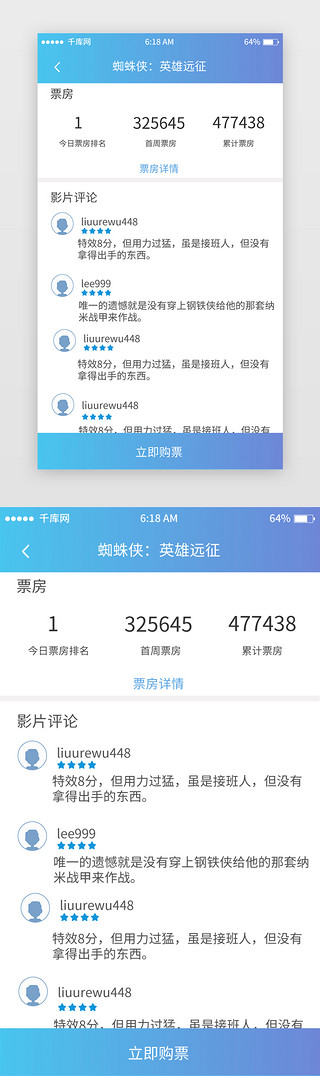 渐变电影UI设计素材_蓝色渐变电影评论移动端app界面