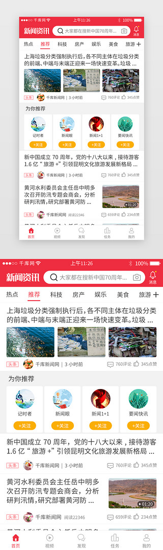 蓝色系模板UI设计素材_红色系新闻app界面模板
