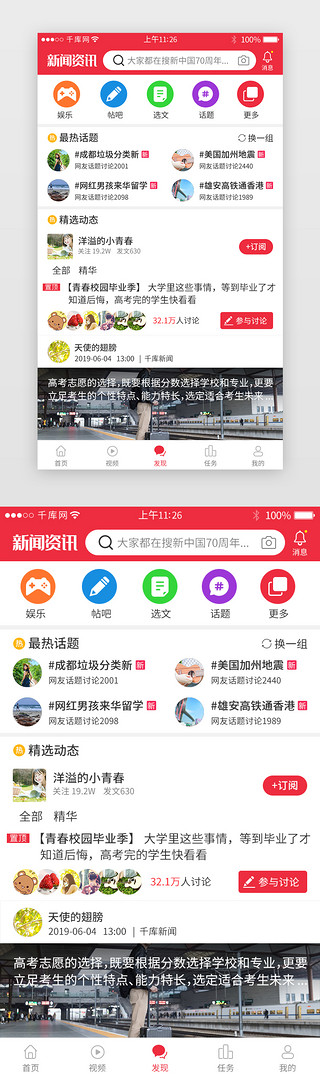 新闻红UI设计素材_红色系新闻app界面模板