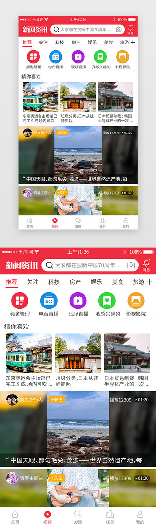 新闻红UI设计素材_红色系新闻app界面模板