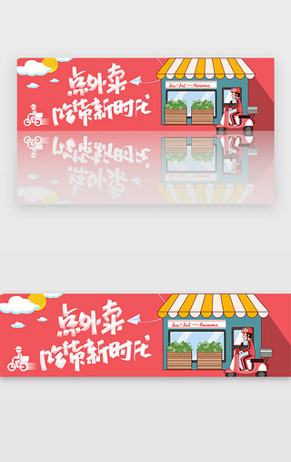 餐UI设计素材_红色电商美食点外卖吃货新时代banner