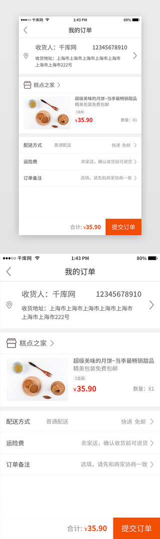 聚划算价格标UI设计素材_常用扁平线性美食app-我的订单页面