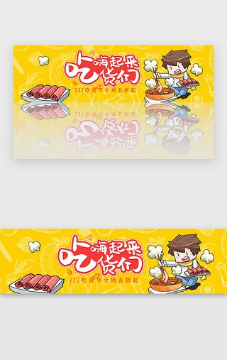 吃炭火烤肉的吃货UI设计素材_创意卡通吃货嗨起来banner