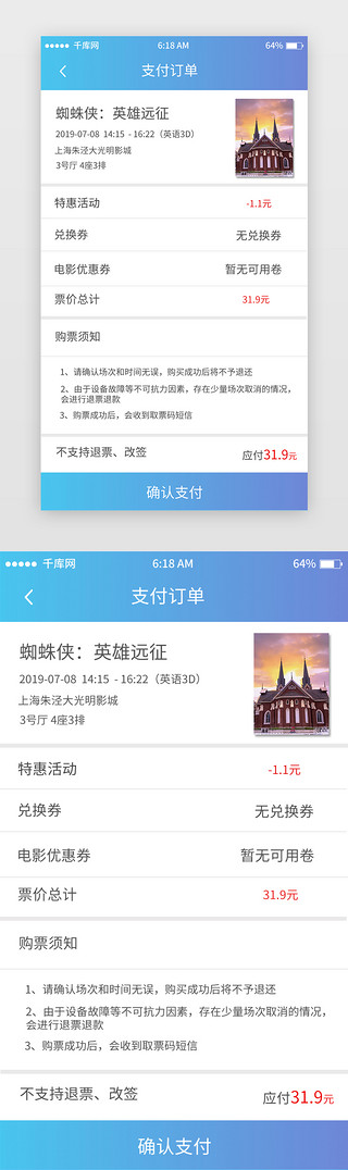 蓝色渐变电影确认订单移动端app界面