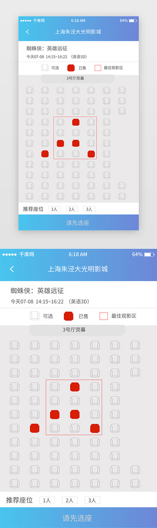 座UI设计素材_蓝色渐变电影选座移动端app界面