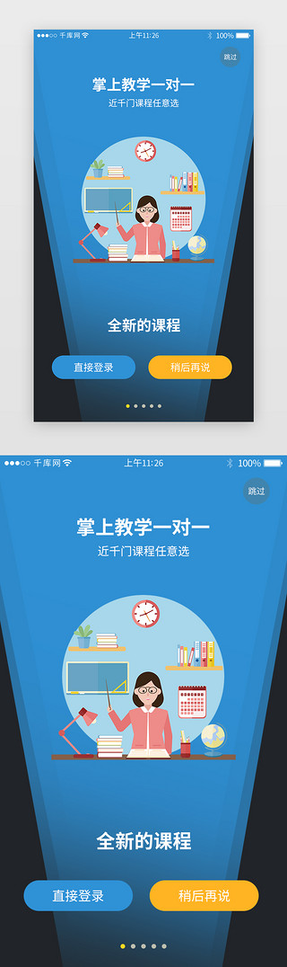 app启动视频UI设计素材_蓝色系教育培训app界面引导页启动页引导页