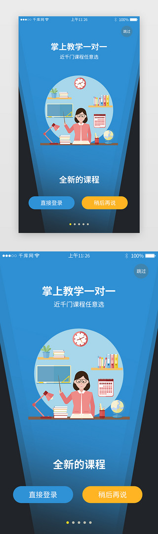 蓝色系教育培训app界面引导页启动页引导页