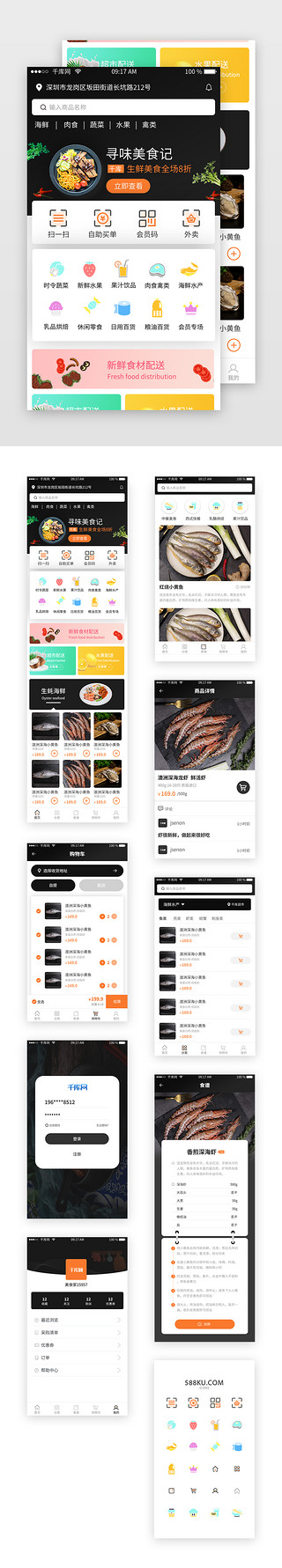 图标小图UI设计素材_黑色电商生鲜APP套图