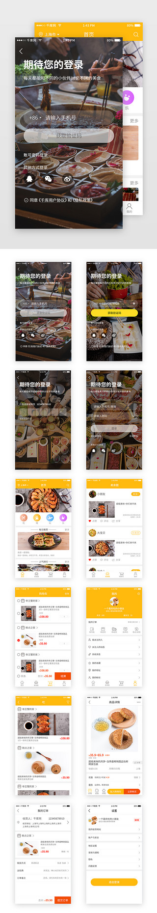 吃喝玩乐UI设计素材_常用扁平线性美食app