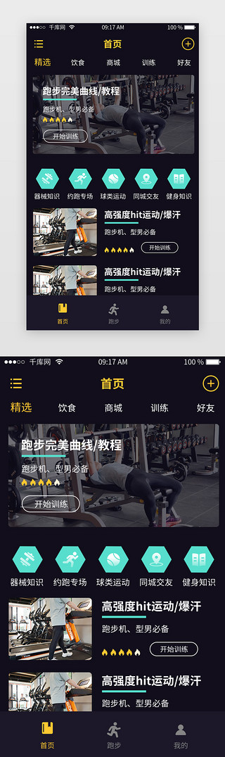 黑色健身类APPUI界面精选页面