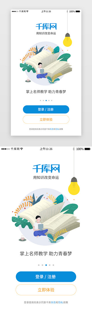 蓝教育UI设计素材_蓝色系教育app界面模板