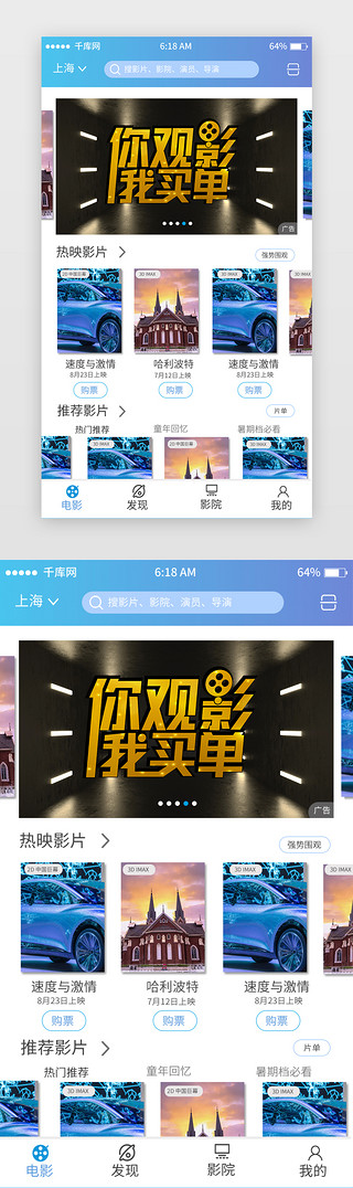 渐变电影UI设计素材_蓝色渐变电影首页移动端app界面