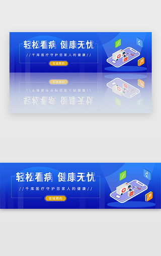 banner医疗健康UI设计素材_蓝色医疗健康医院医生看诊banner