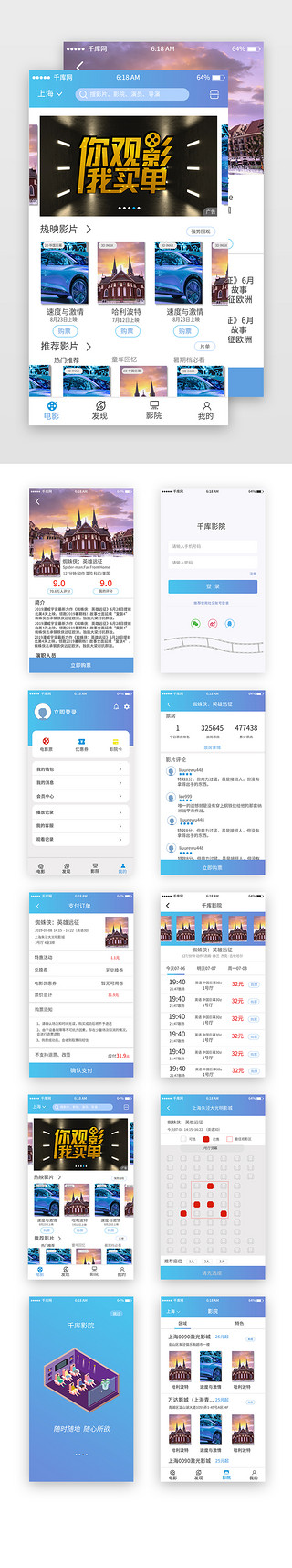 蓝色渐变电影票移动端界面