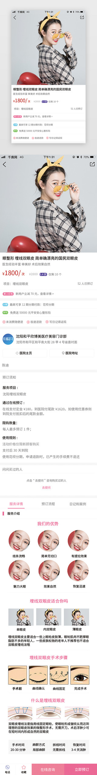 详情页医疗UI设计素材_整形APP产品详情页