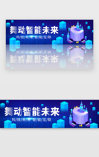 现代科技房子UI设计素材_蓝色现代未来智能科技时代banner