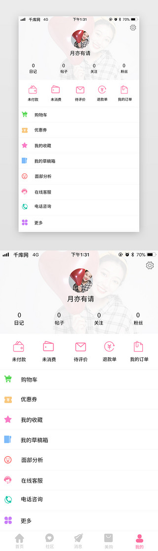 医疗个人中心appUI设计素材_整形APP个人中心页