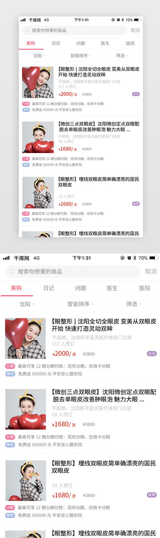 攀登整形UI设计素材_整形APP产品列表页